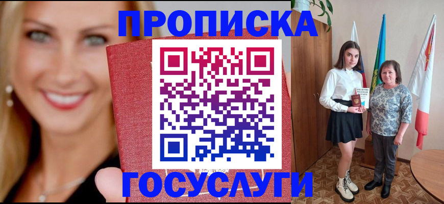 прописка 2025 в Лениногорске