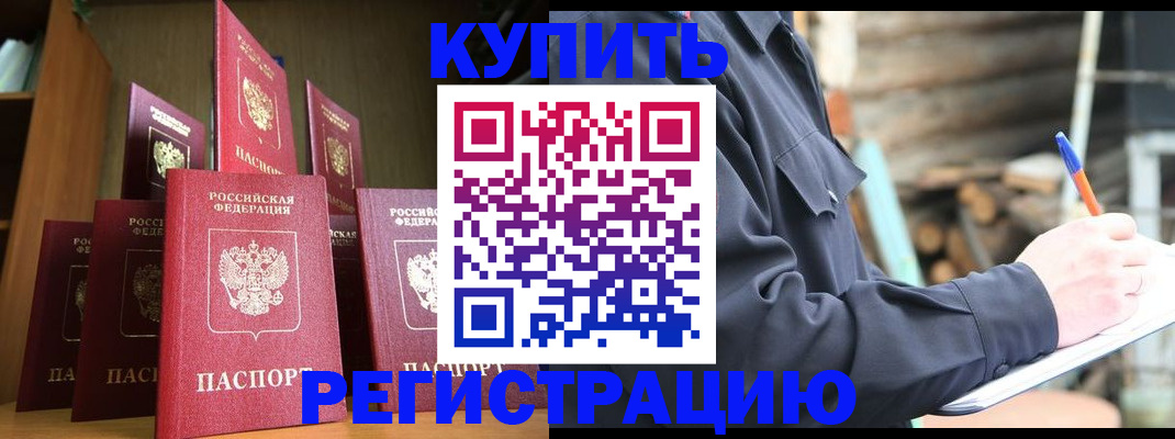 временная регистрация в квартире в Лениногорске