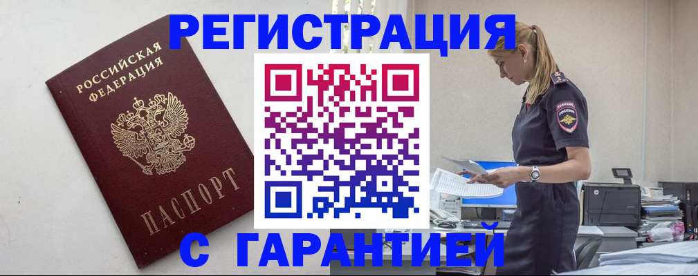 временная регистрация в Лениногорске