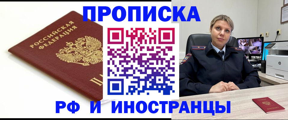 прописка законно в Лениногорске
