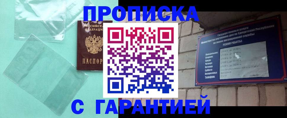 прописка для школы в Лениногорске