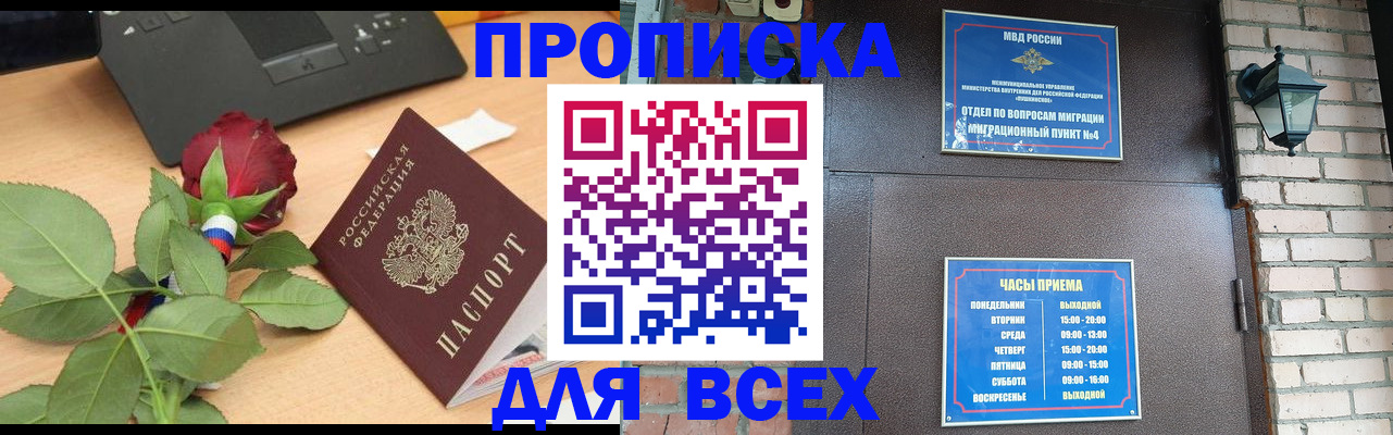 временная прописка в Лениногорске